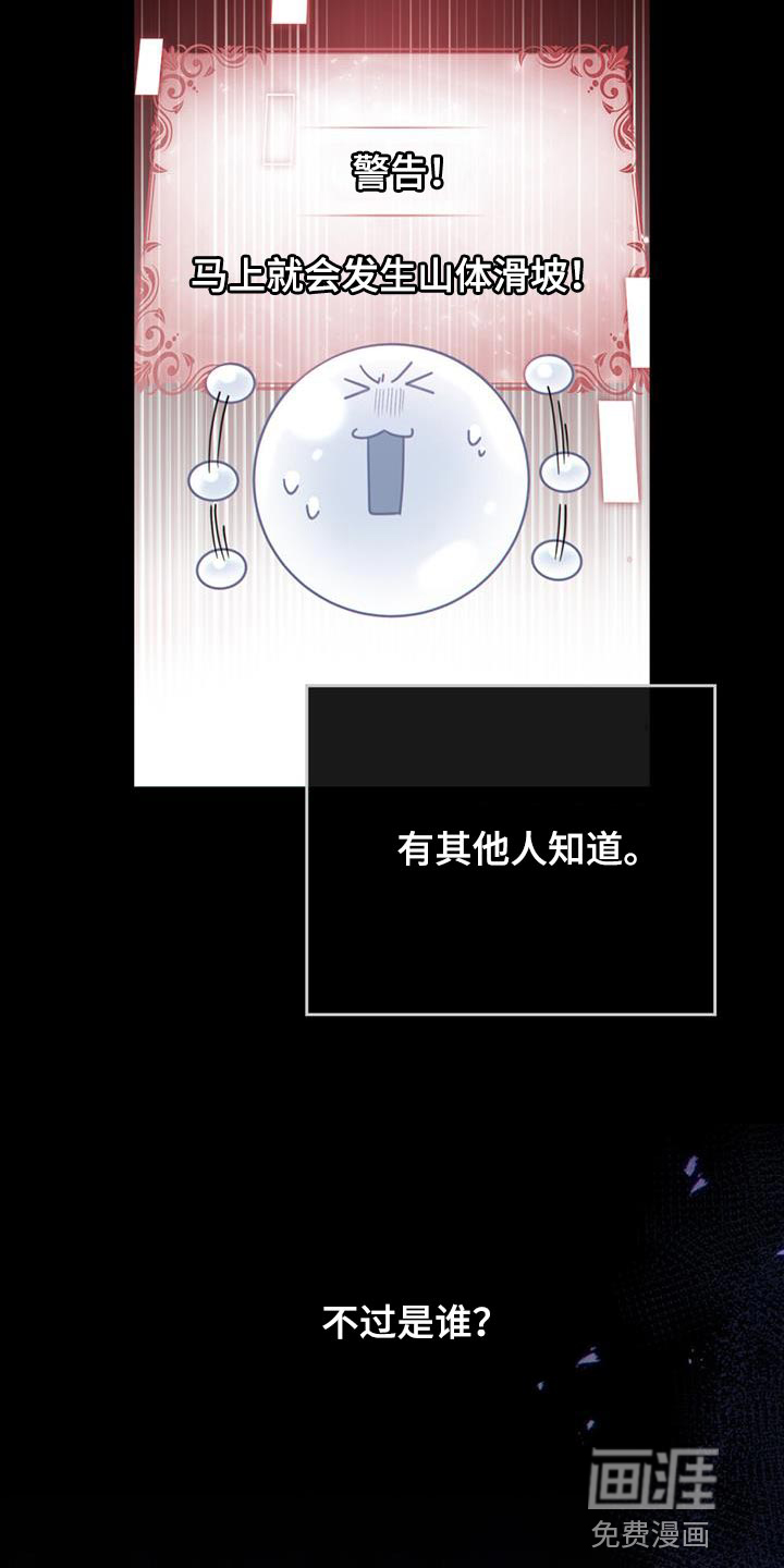 转世白月光 第49话 第18页
