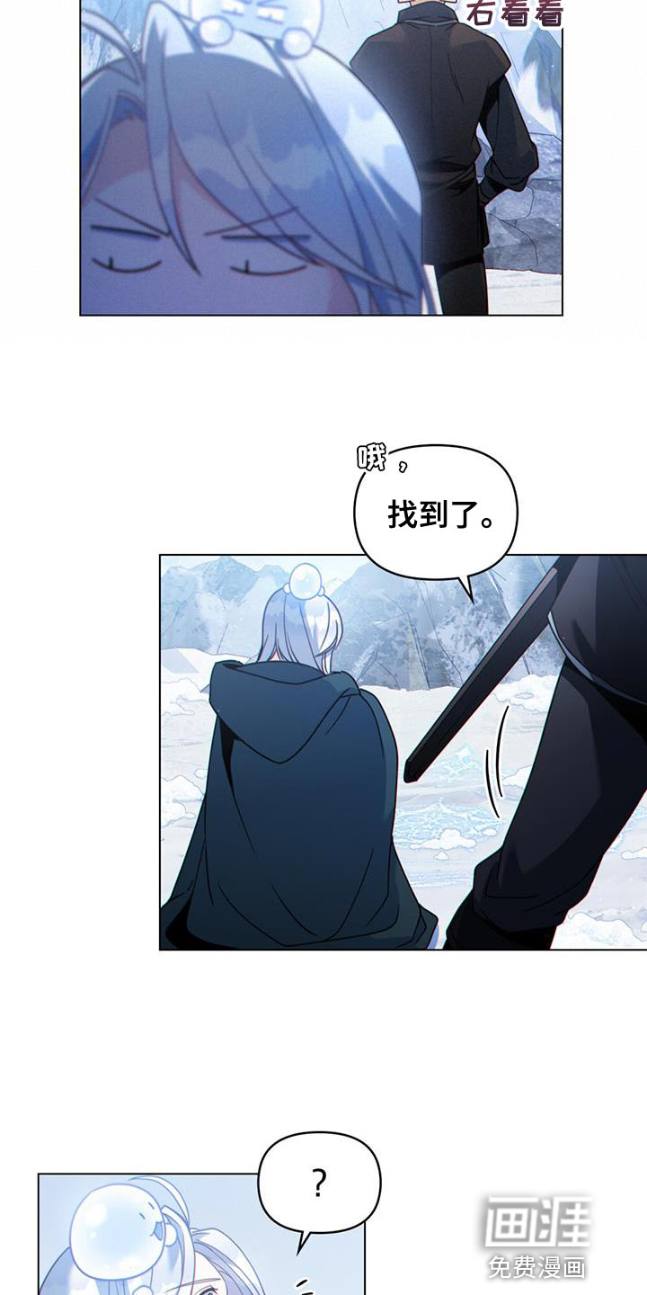 转世白月光 第49话 第21页
