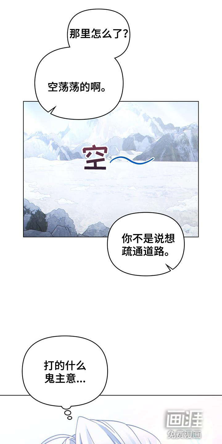 转世白月光 第49话 第24页