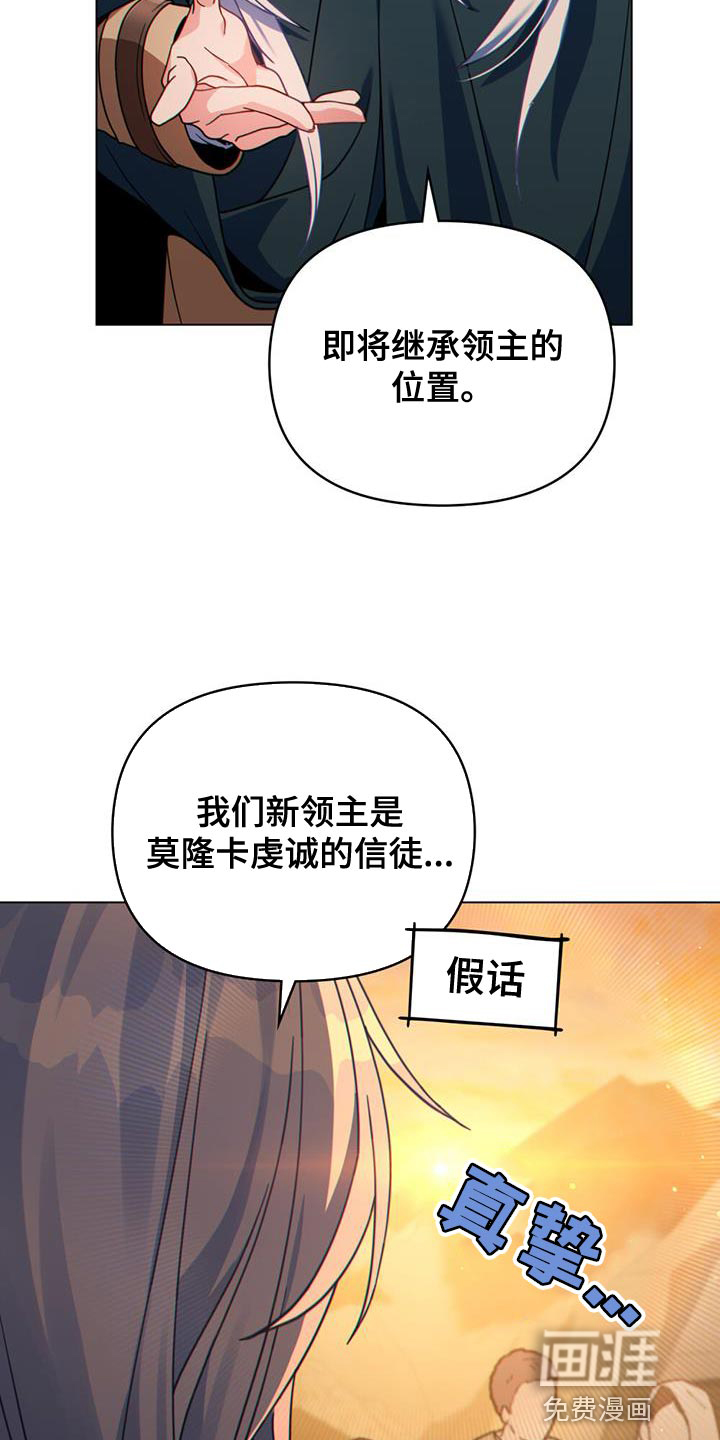 转世白月光 第52话 第12页