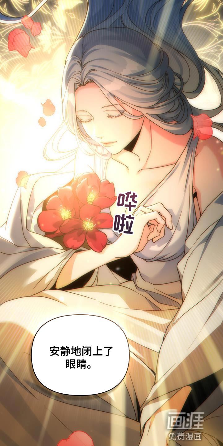 转世白月光 第52话 第15页