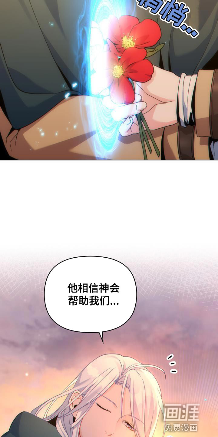 转世白月光 第52话 第17页