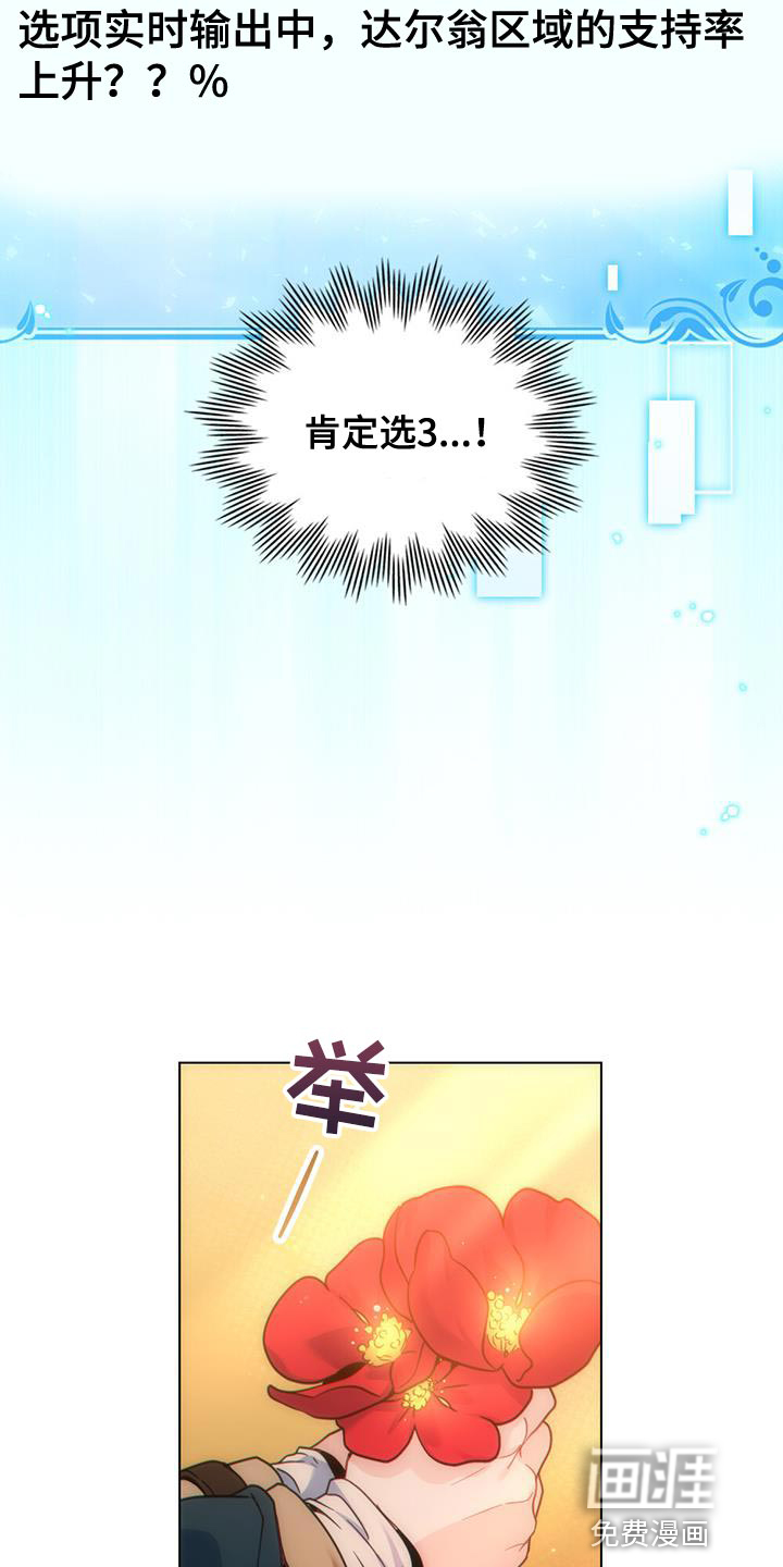 转世白月光 第52话 第20页