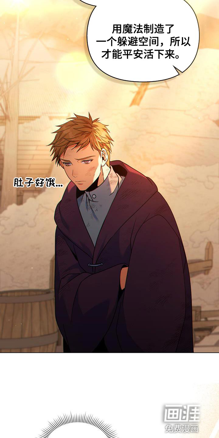 转世白月光 第52话 第3页