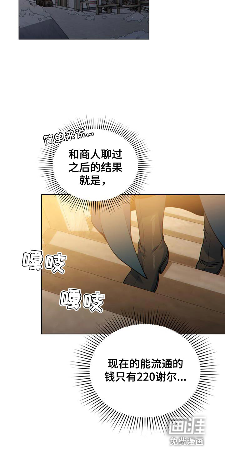 转世白月光 第52话 第27页