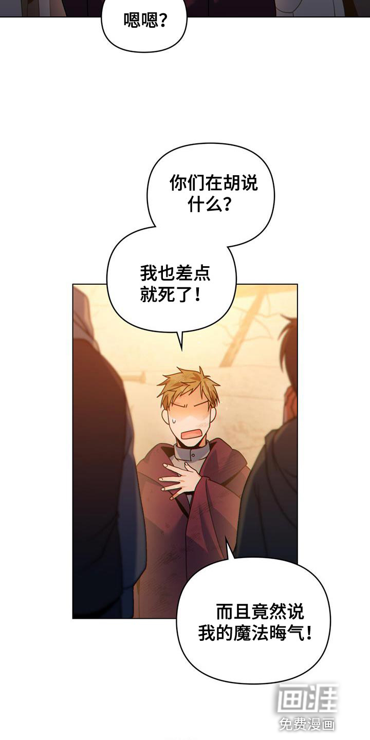 转世白月光 第52话 第6页