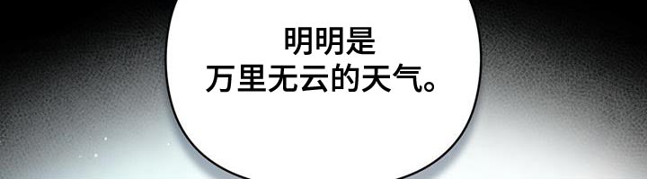 转世白月光 第53话 第12页