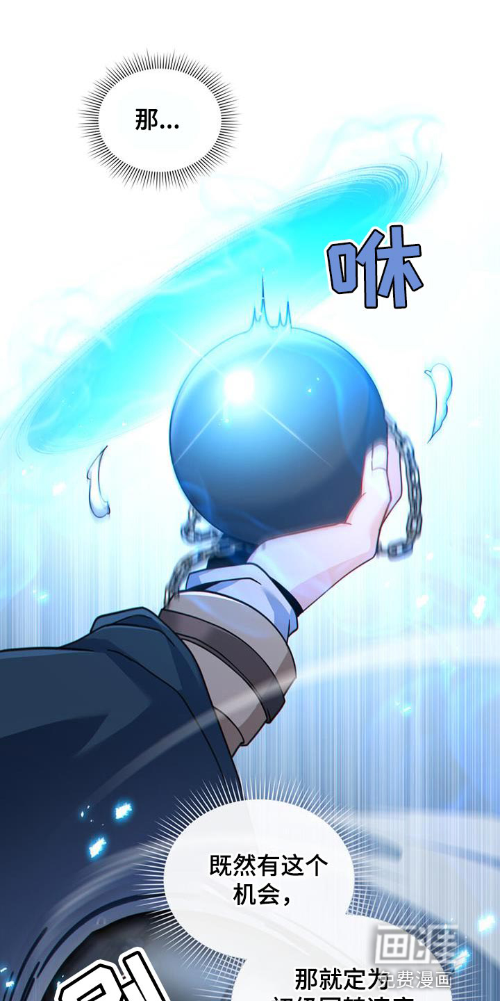 转世白月光 第54话 第1页
