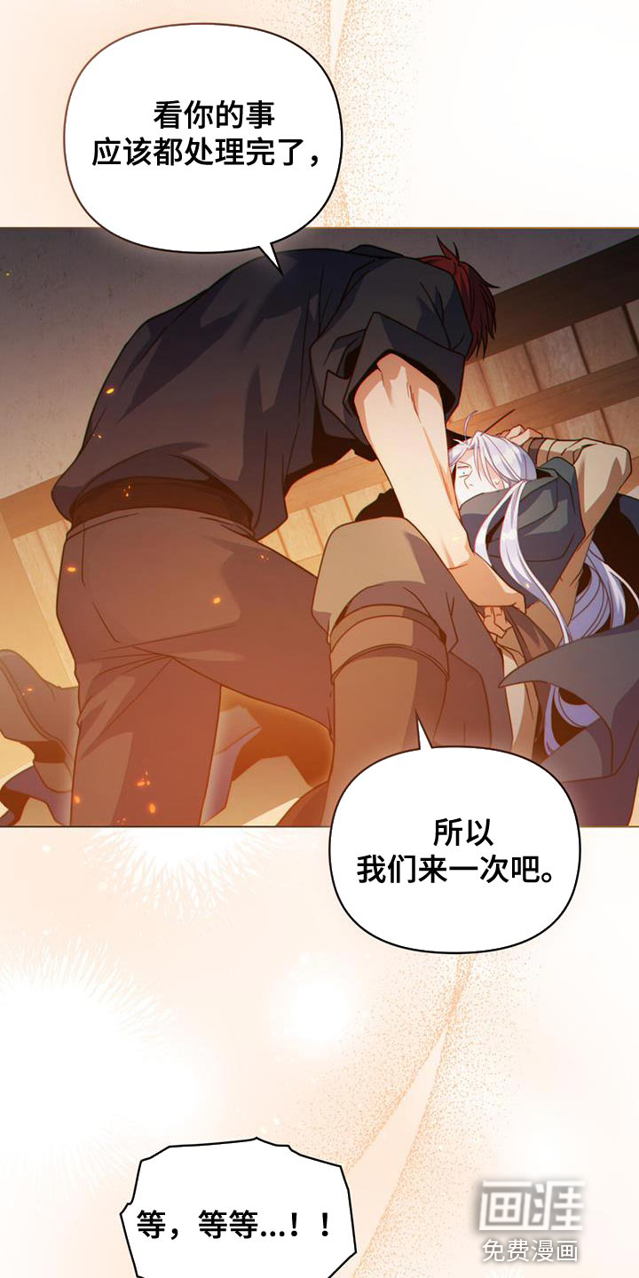 转世白月光 第54话 第13页
