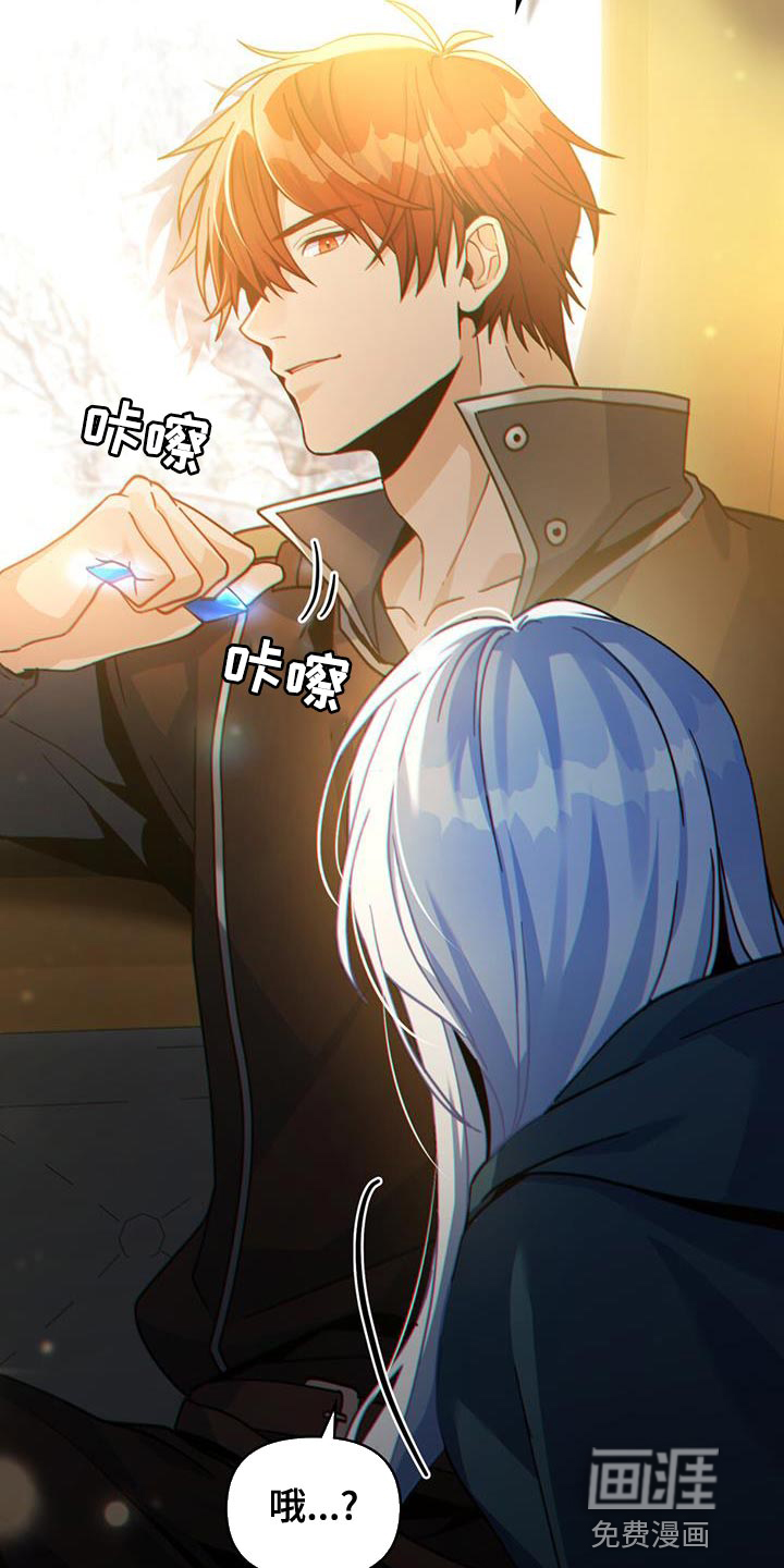 转世白月光 第54话 第18页