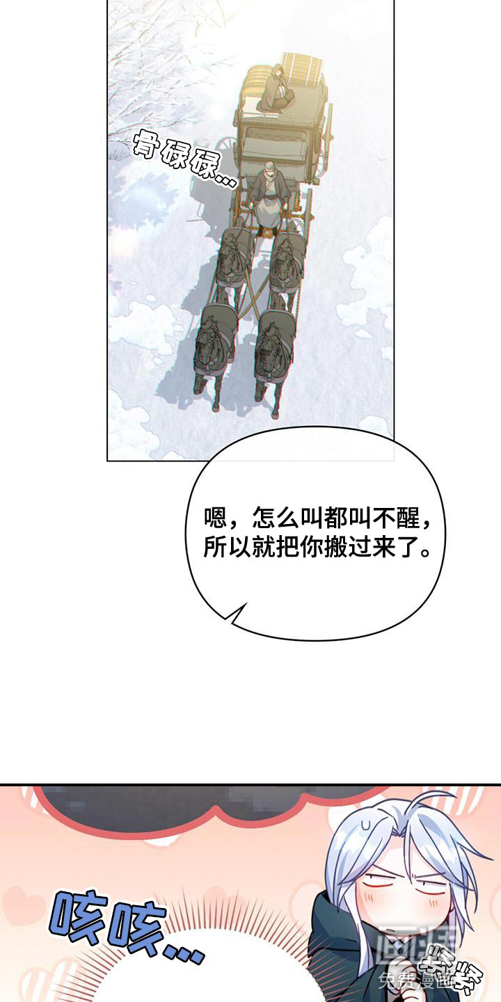 转世白月光 第54话 第20页