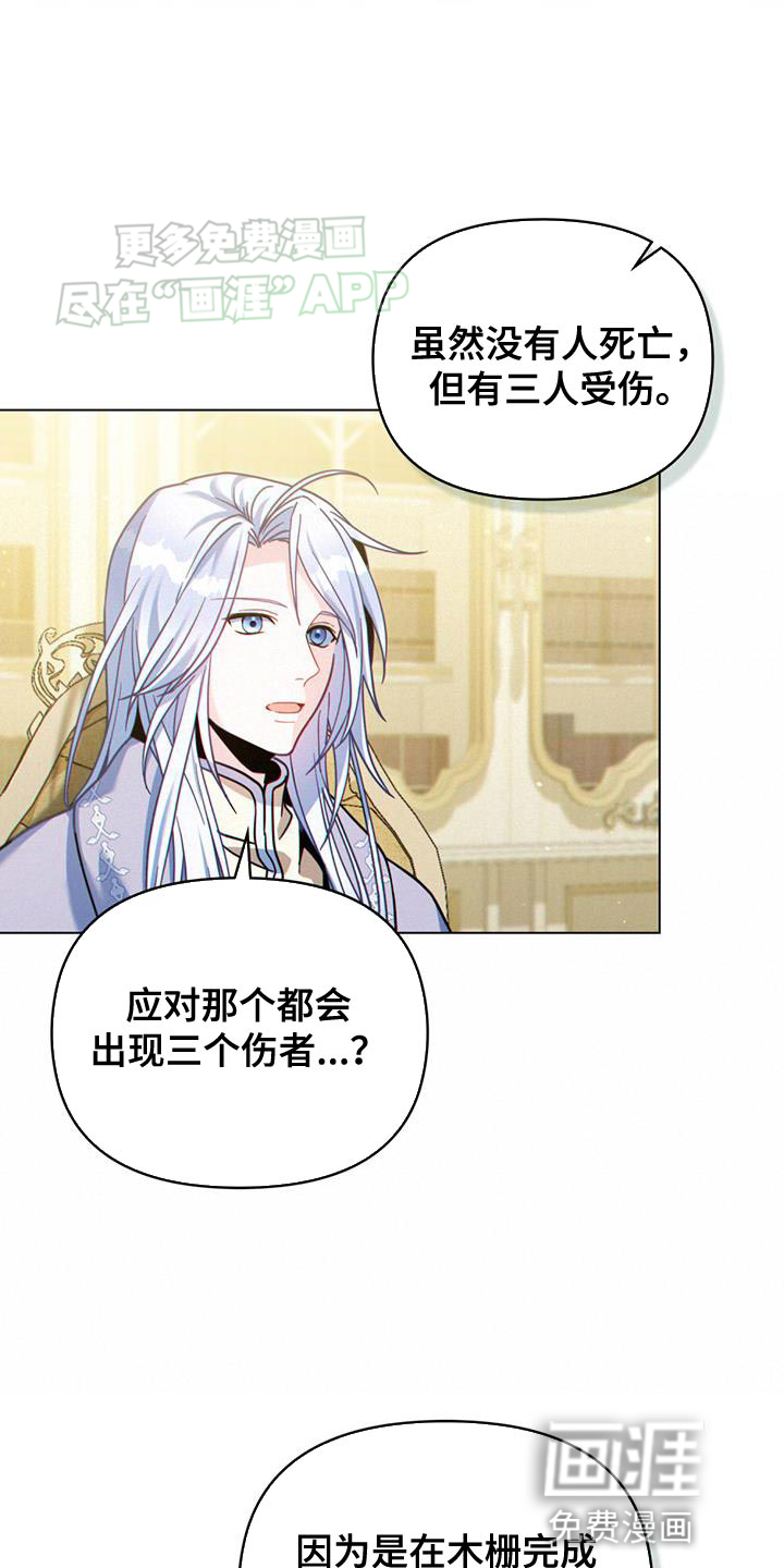 转世白月光 第55话 第9页