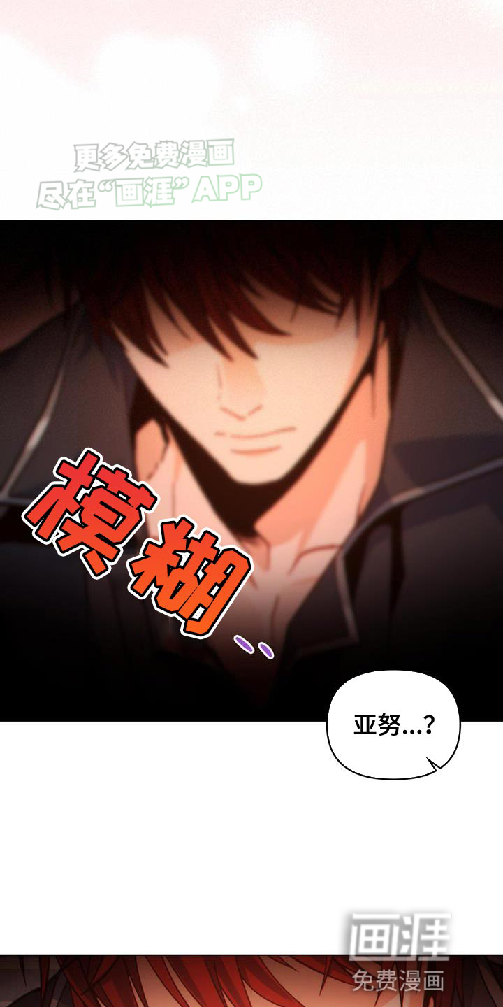 转世白月光 第56话 第2页