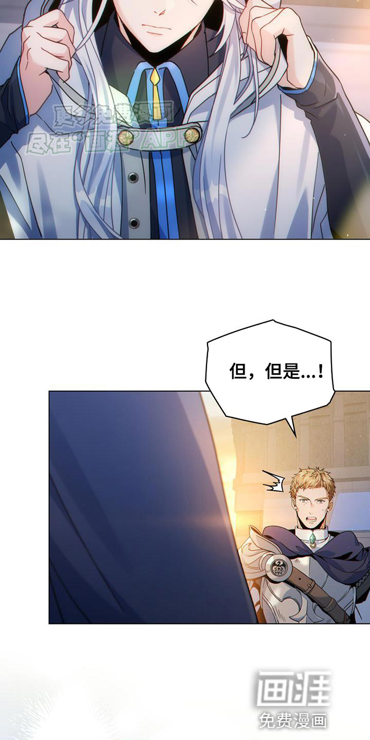 转世白月光 第57话 第13页