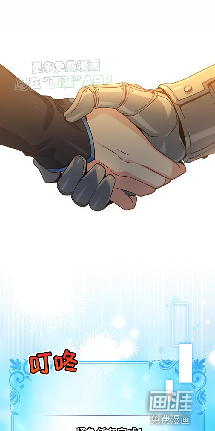 转世白月光 第59话 第24页