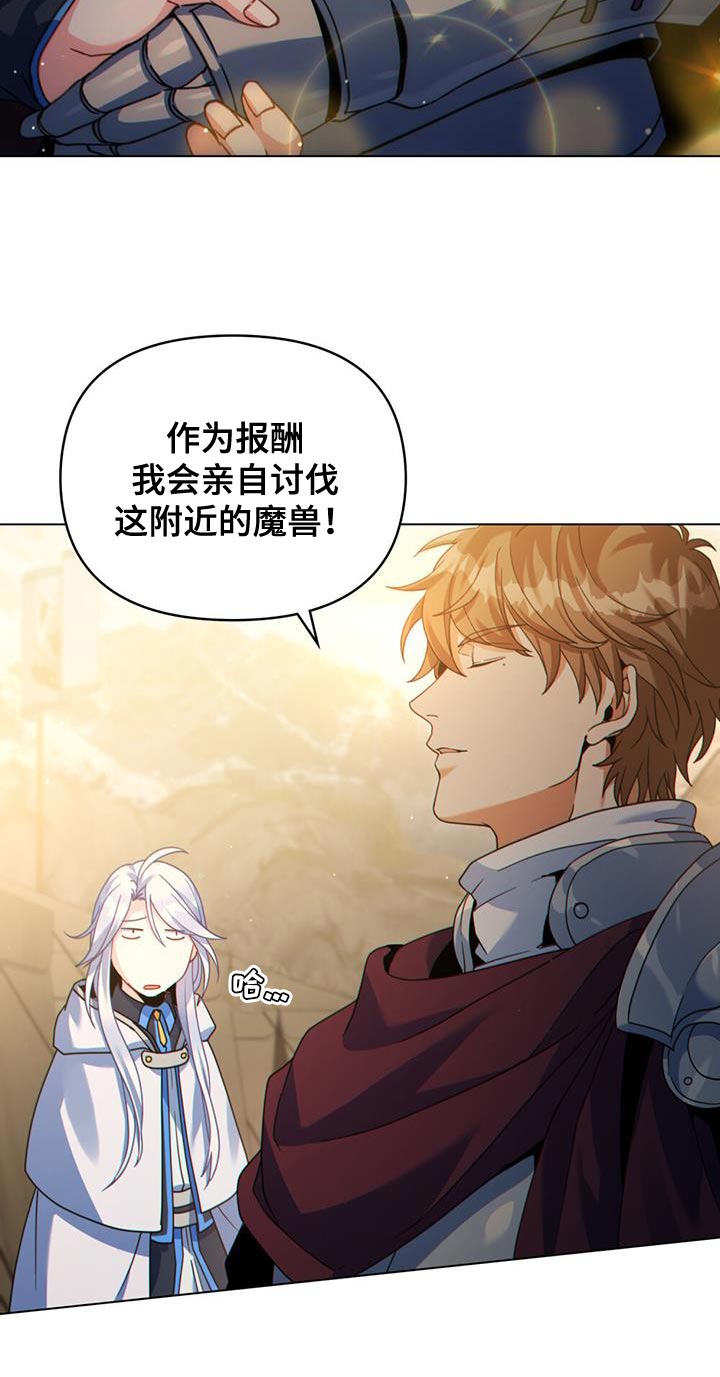 转世白月光 第59话 第30页