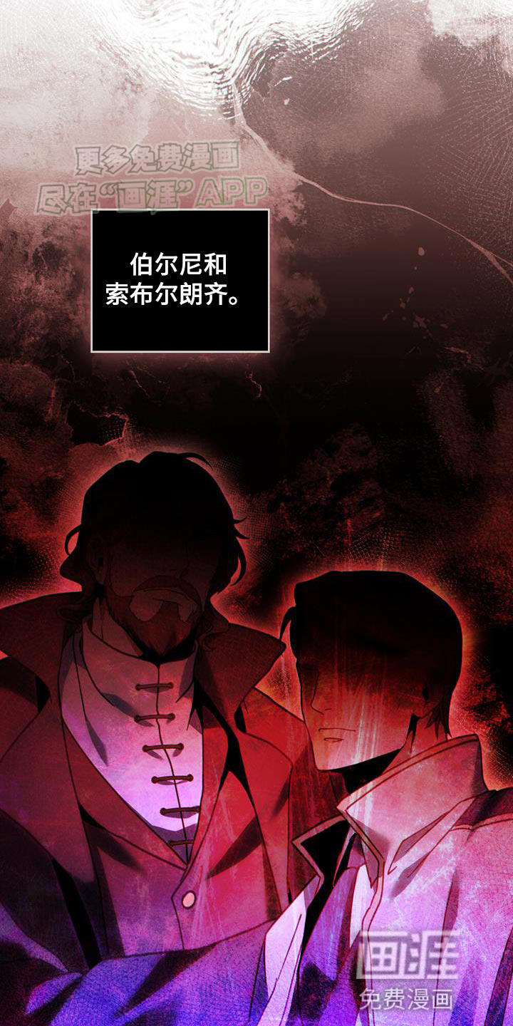 转世白月光 第59话 第8页