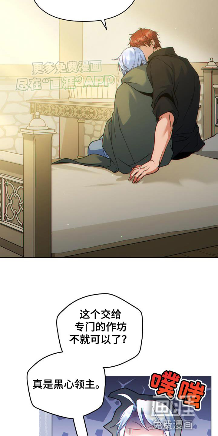 转世白月光 第60话 第21页