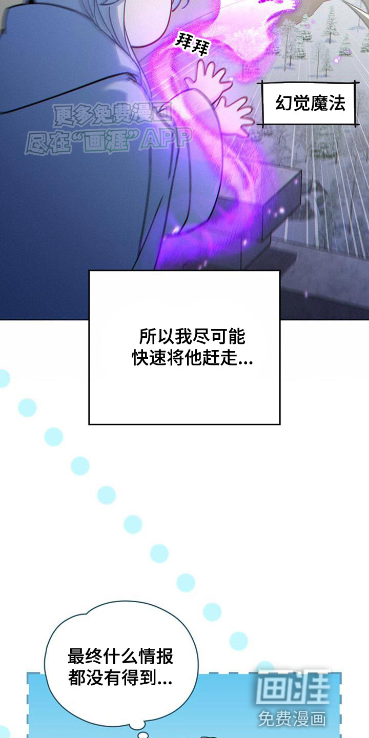 转世白月光 第60话 第5页