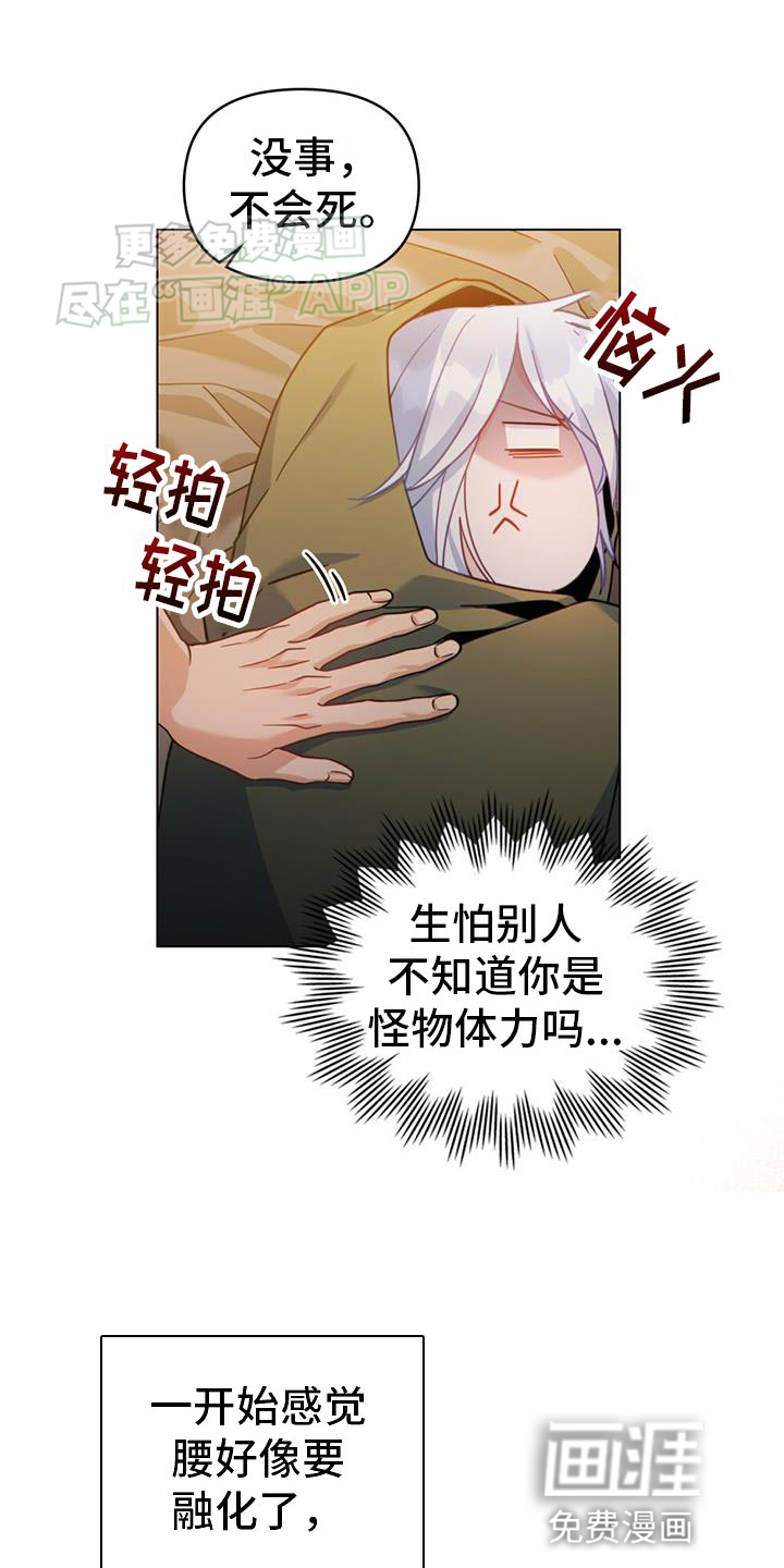 转世白月光 第61话 第18页