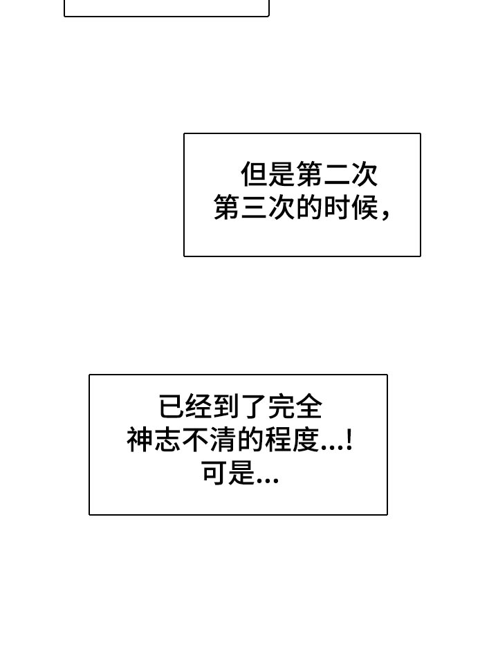 转世白月光 第61话 第19页