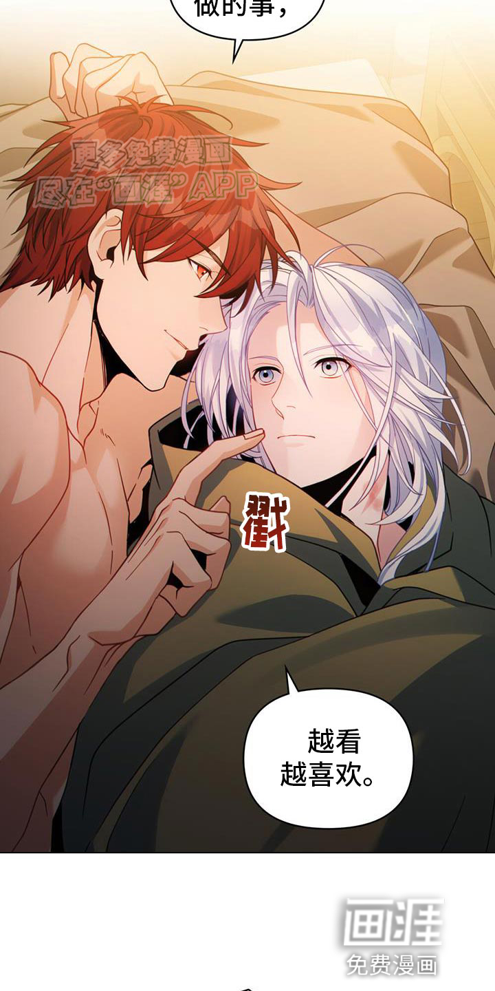转世白月光 第61话 第21页