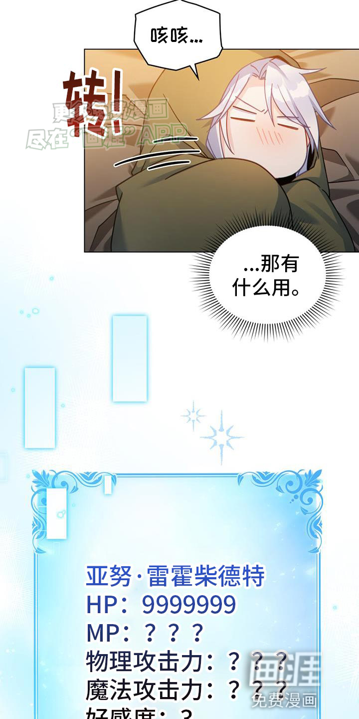 转世白月光 第61话 第22页