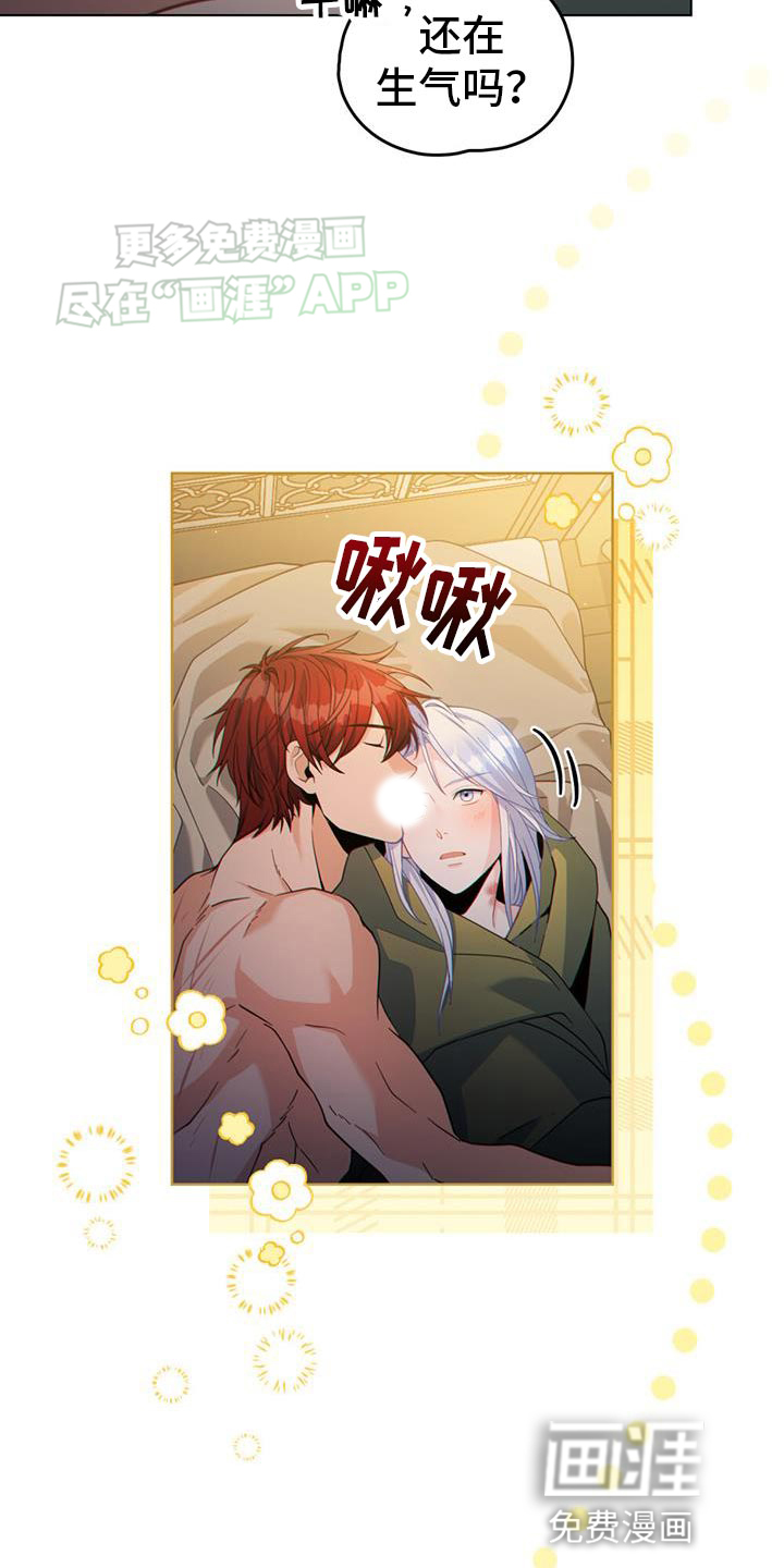 转世白月光 第61话 第26页