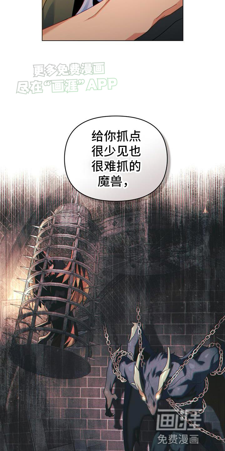 转世白月光 第61话 第32页