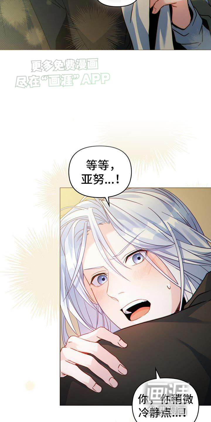 转世白月光 第61话 第7页