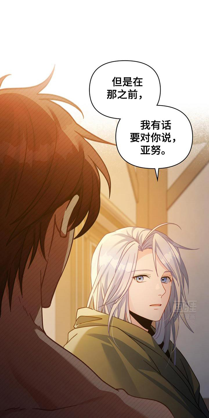 转世白月光 第62话 第1页