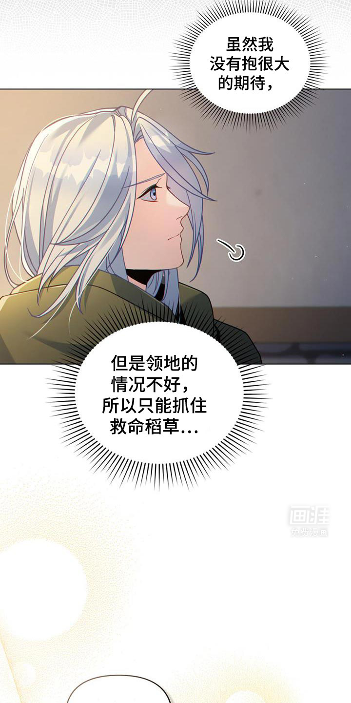 转世白月光 第62话 第7页