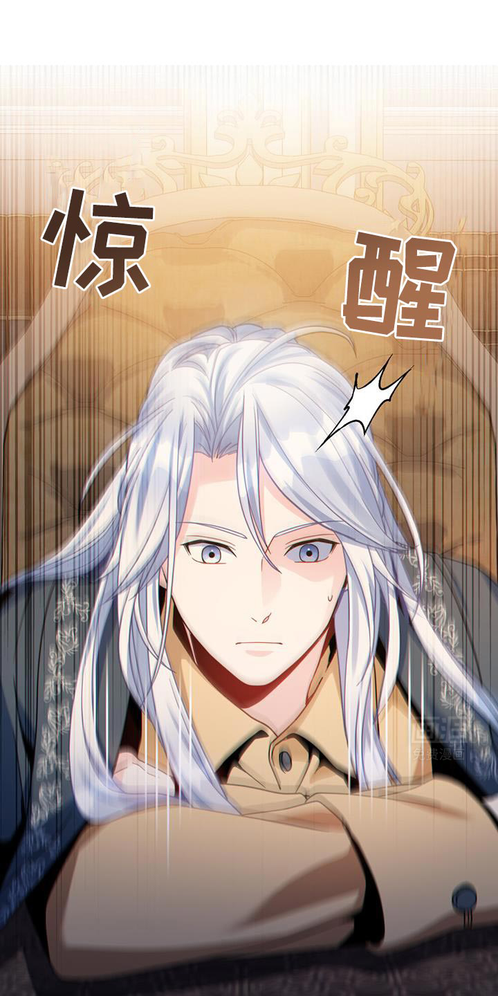 转世白月光 第63话 第1页