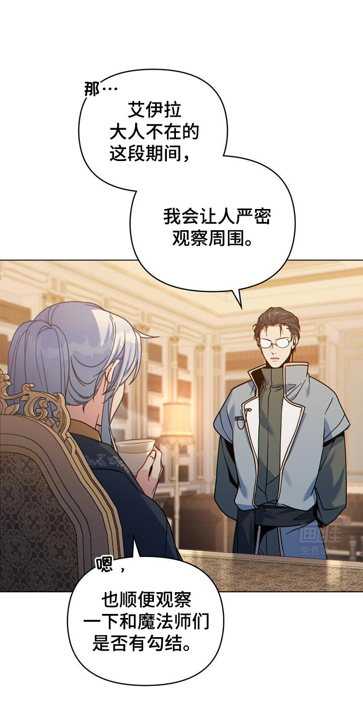 转世白月光 第63话 第18页