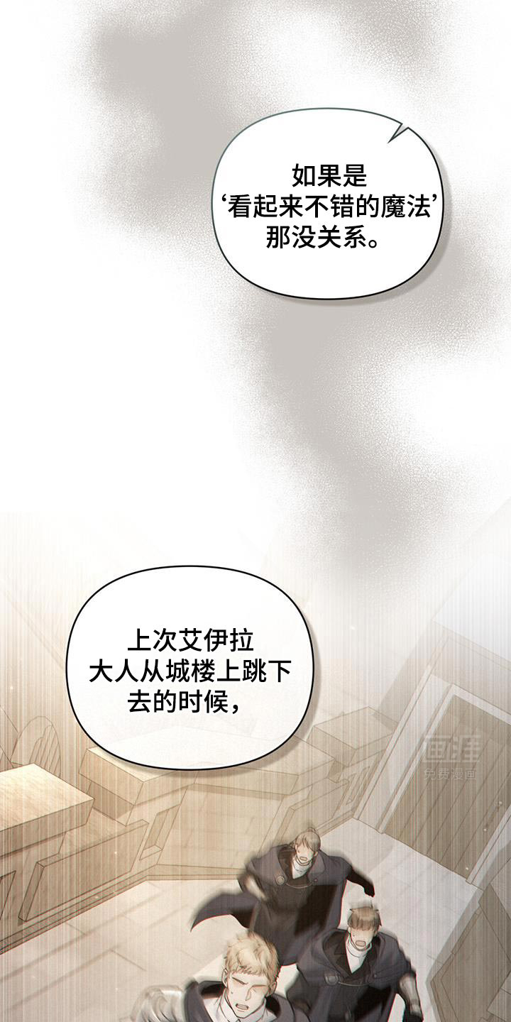 转世白月光 第63话 第21页