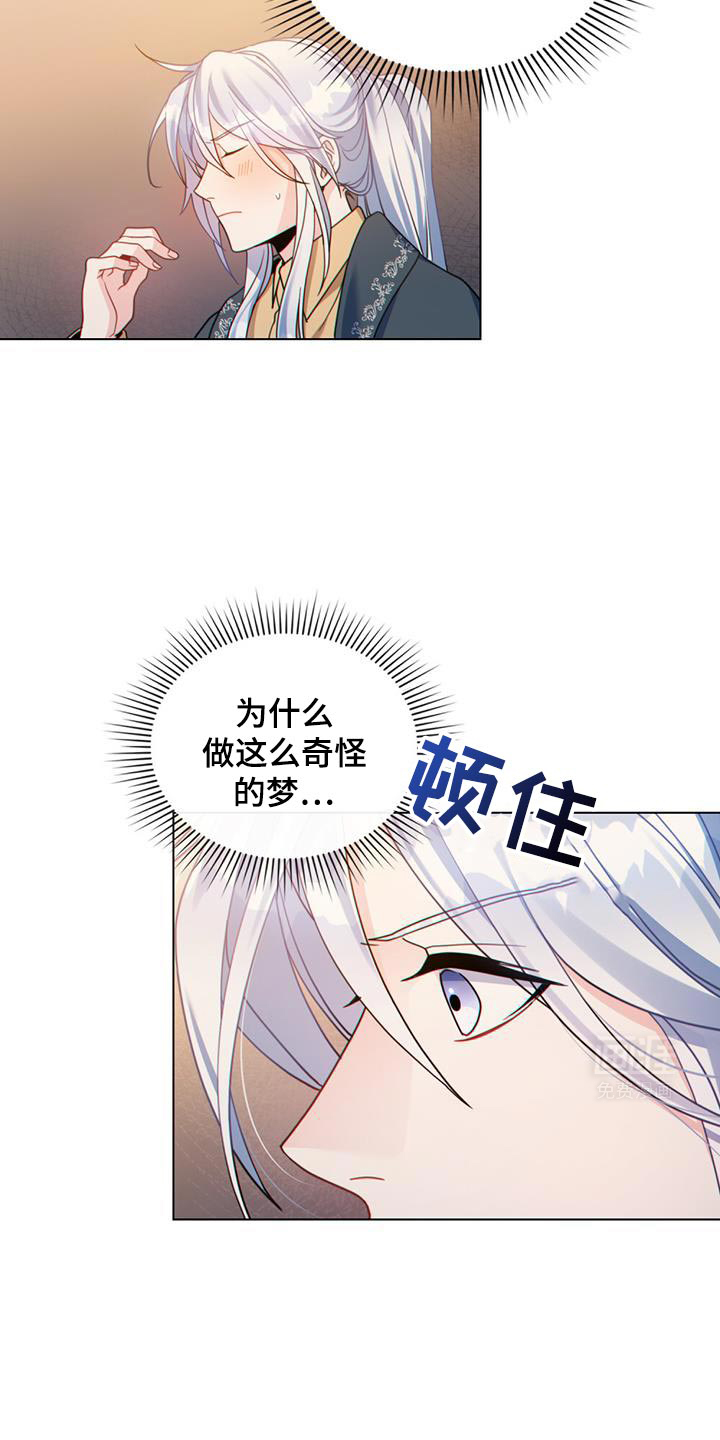 转世白月光 第63话 第4页