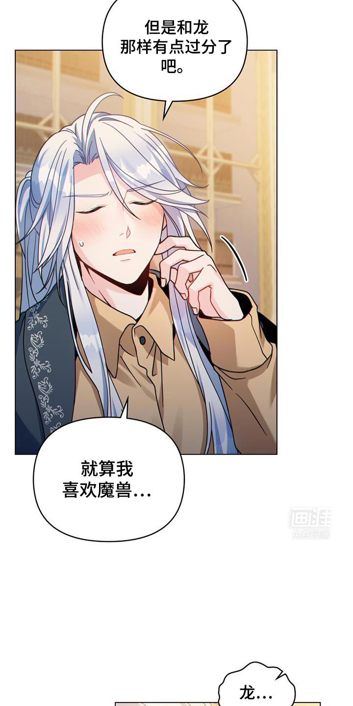 转世白月光 第63话 第7页