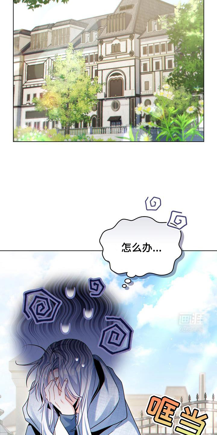 转世白月光 第64话 第14页