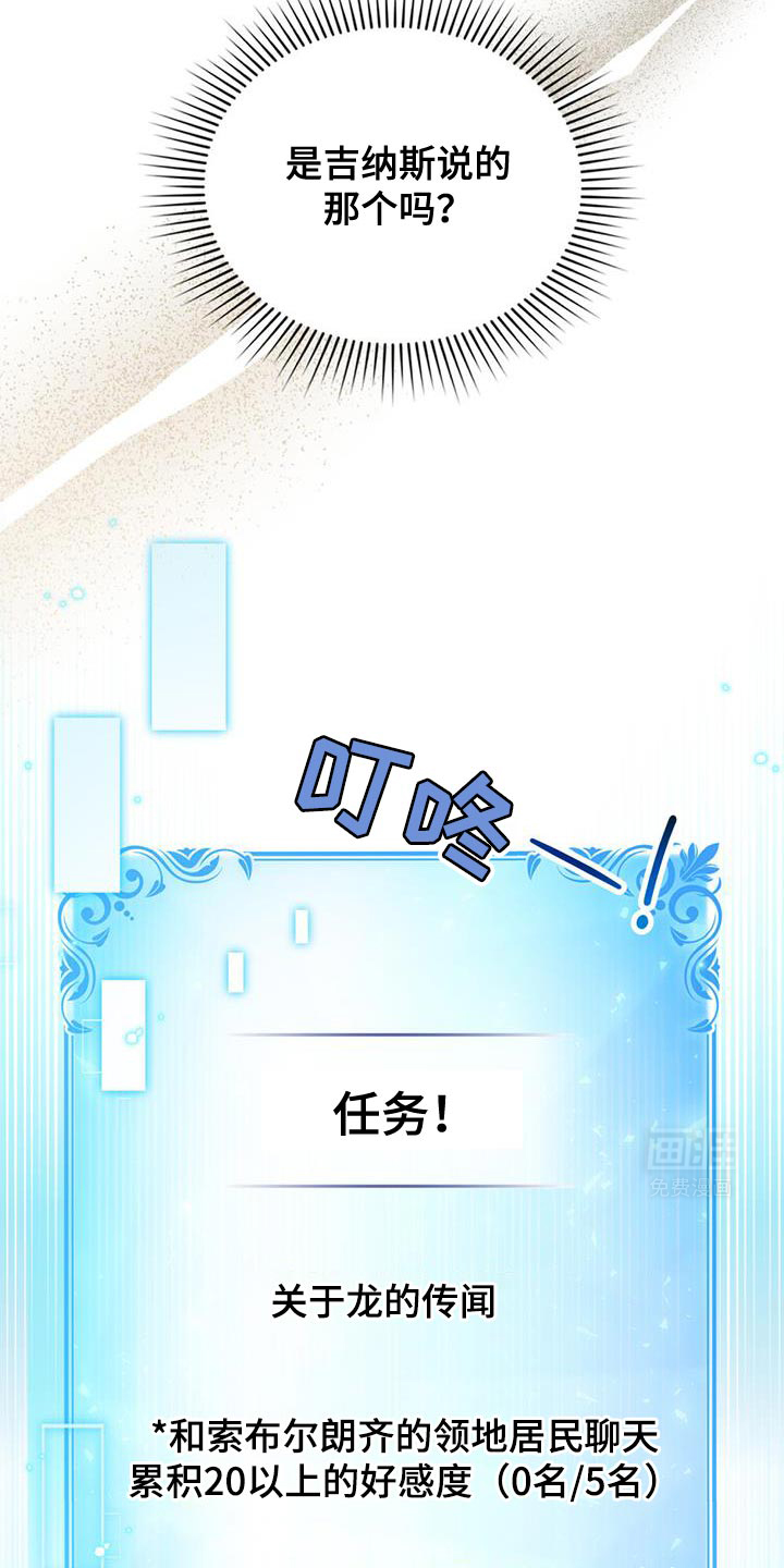 转世白月光 第64话 第23页