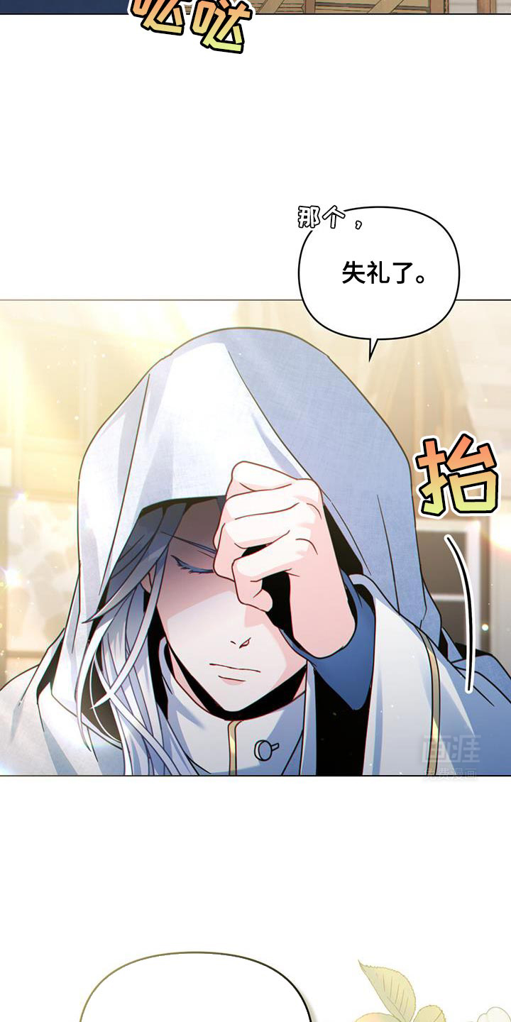 转世白月光 第64话 第25页