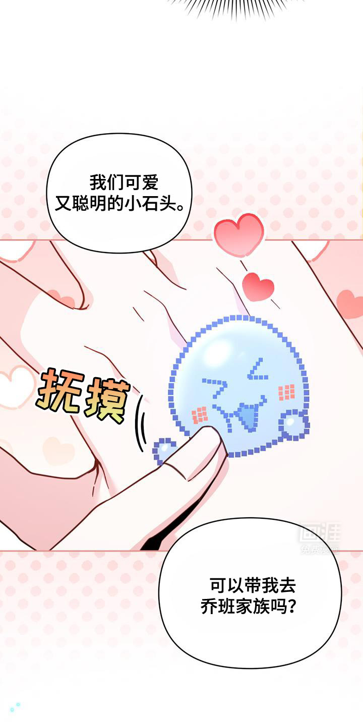 转世白月光 第64话 第10页