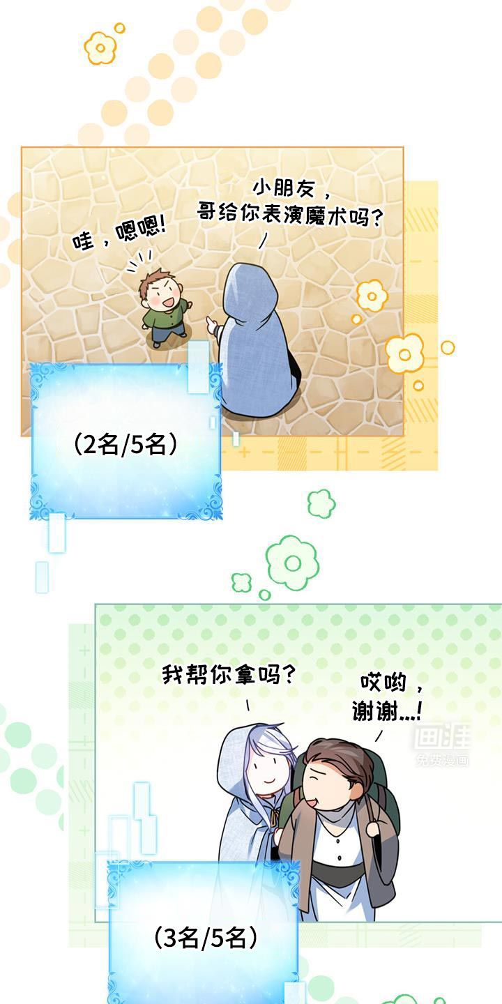 转世白月光 第65话 第2页