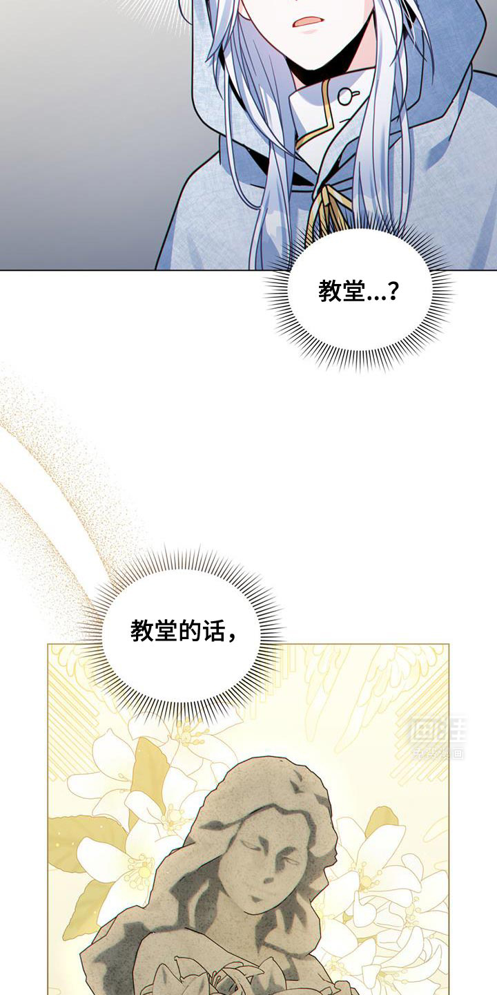 转世白月光 第65话 第15页