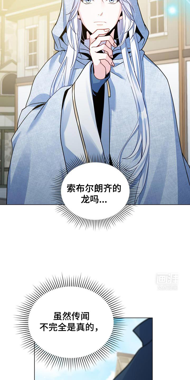 转世白月光 第65话 第9页
