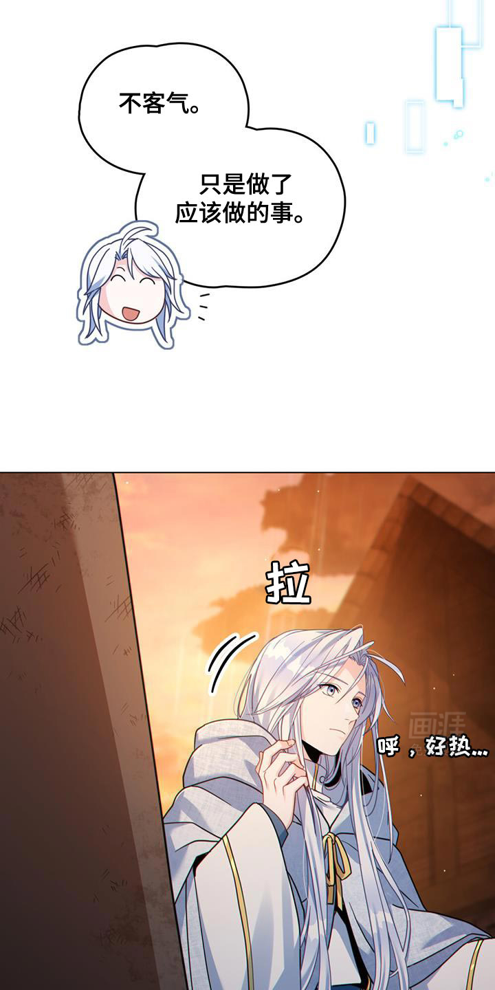 转世白月光 第66话 第14页