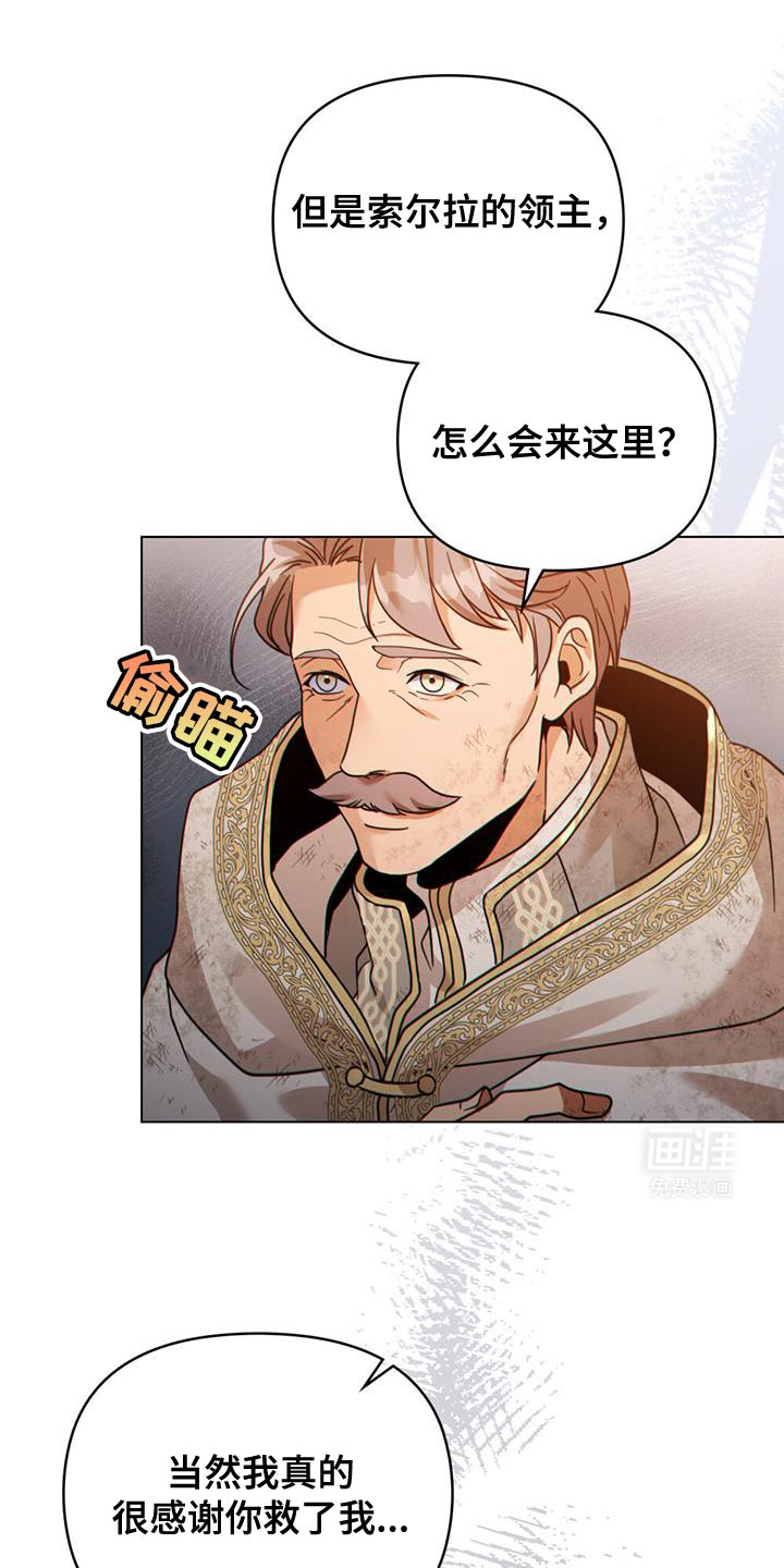 转世白月光 第66话 第19页