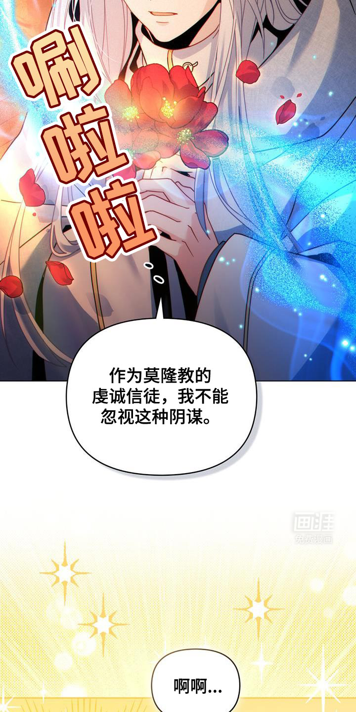 转世白月光 第66话 第22页