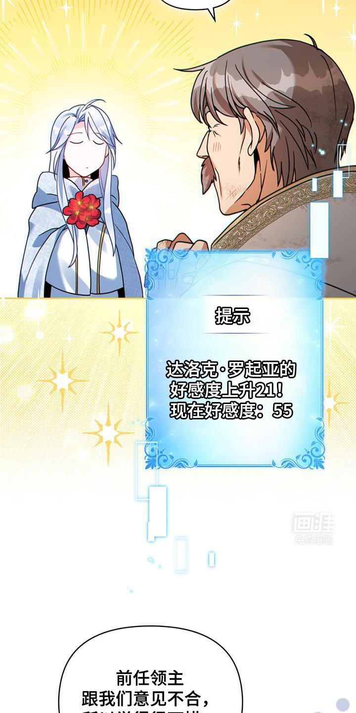 转世白月光 第66话 第23页