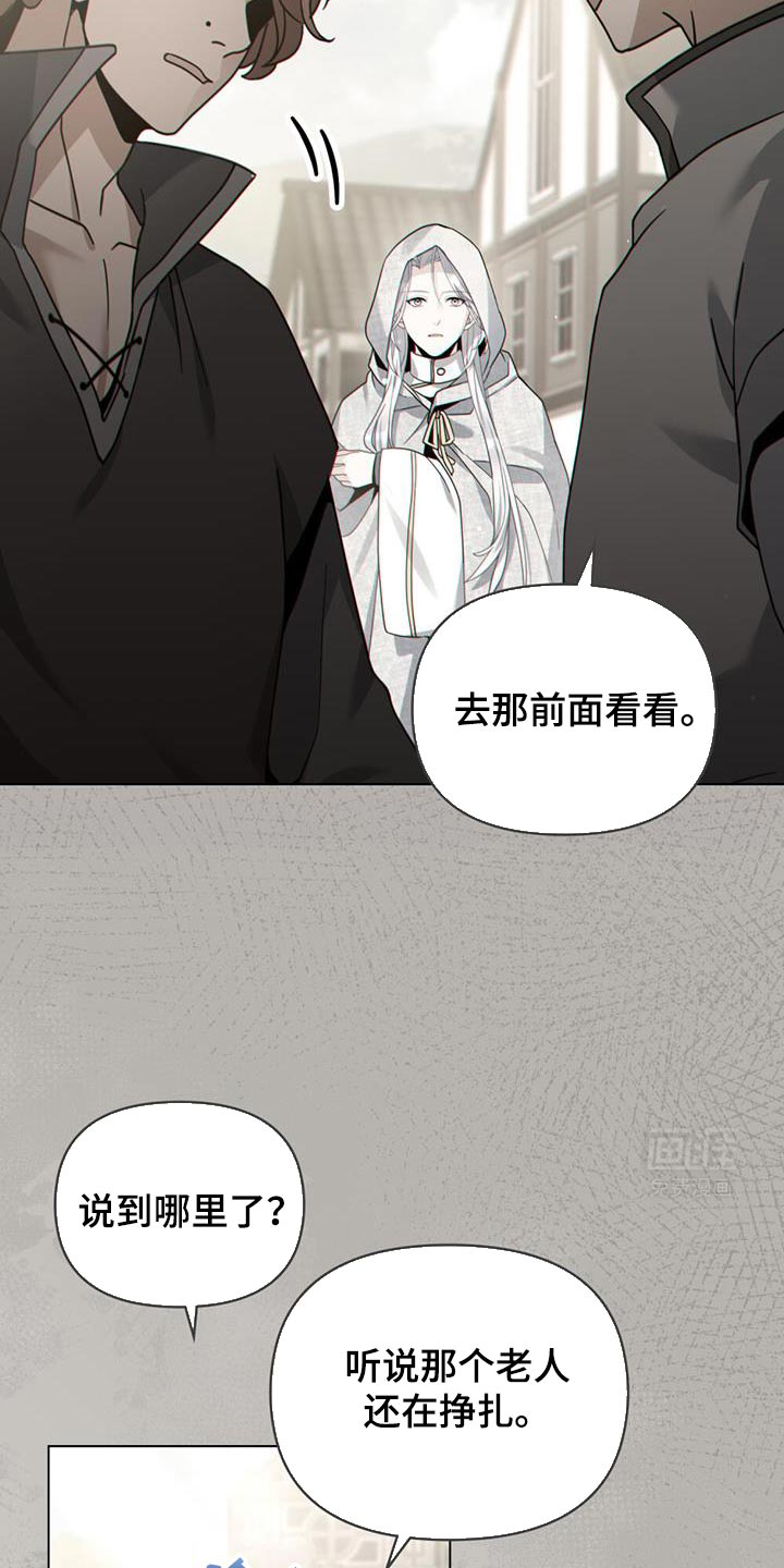 转世白月光 第66话 第7页