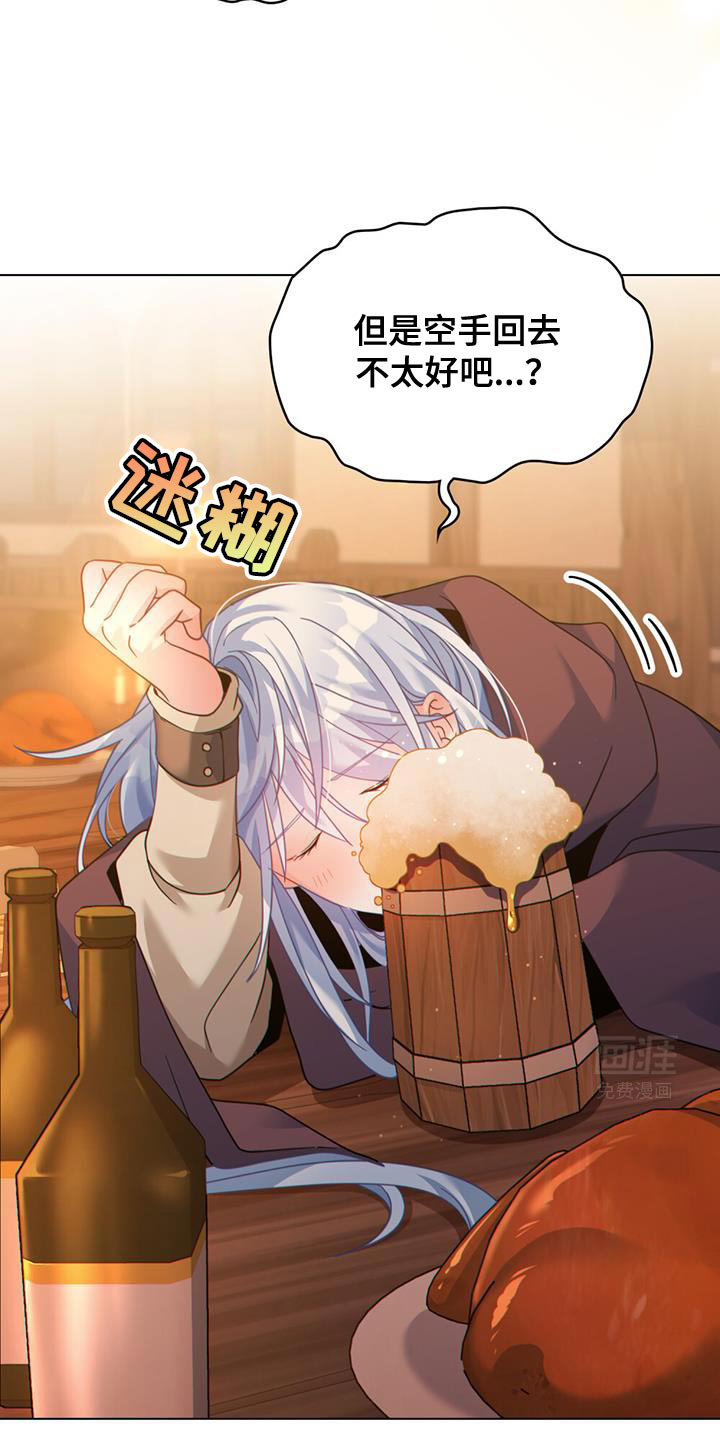 转世白月光 第67话 第21页